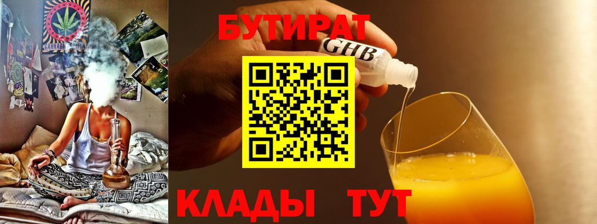 Бутират бутик Железноводск