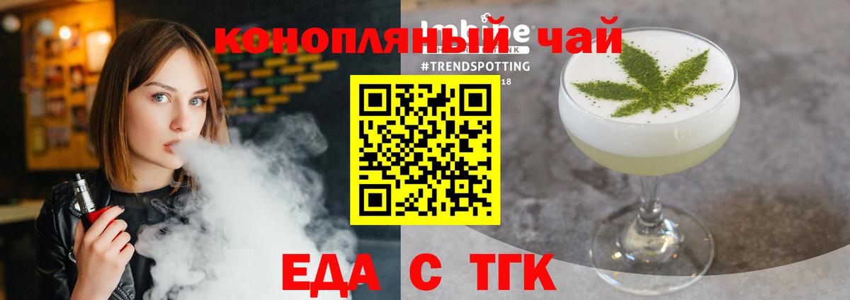 Печенье с ТГК марихуана  Вход с VPN  Железноводск 