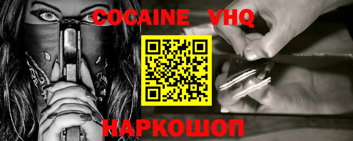 Cocaine 97%  Вход с VPN  Железноводск 
