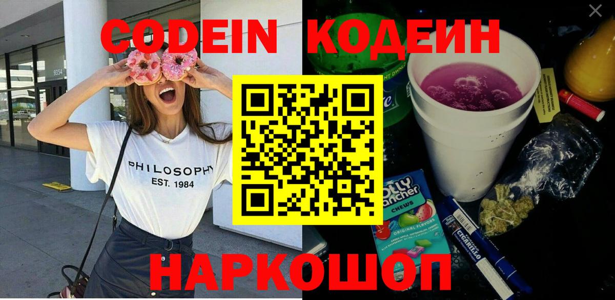 Кодеиновый сироп Lean напиток Lean (лин) Железноводск