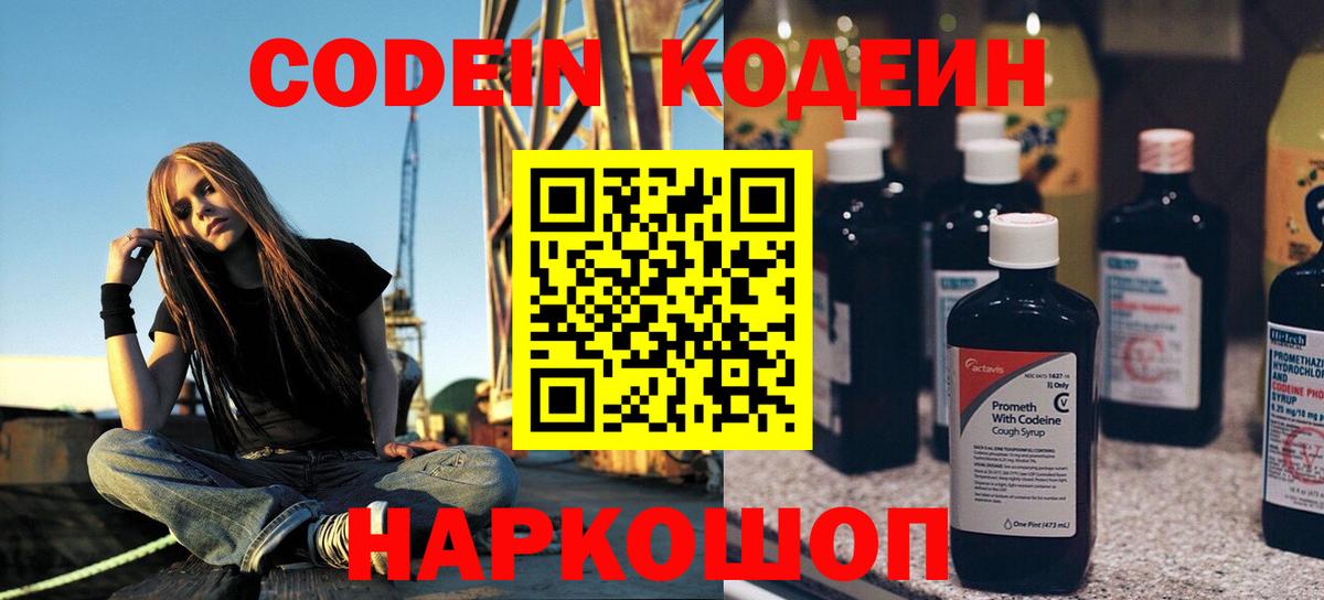 Железноводск  Codein напиток Lean (лин)  Вход с VPN  Кодеин Purple Drank 