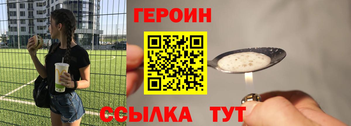 ГЕРОИН герыч  Вход с VPN  Железноводск 