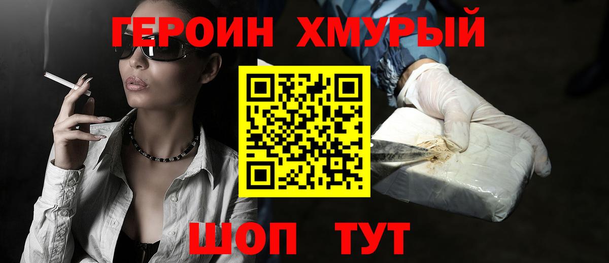 Героин белый Железноводск