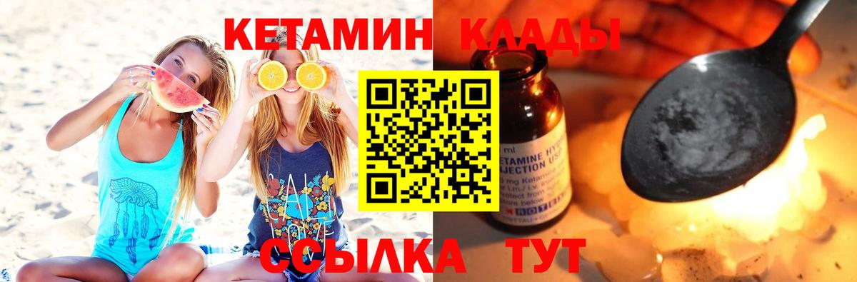 КЕТАМИН ketamine  Вход с VPN  Железноводск 