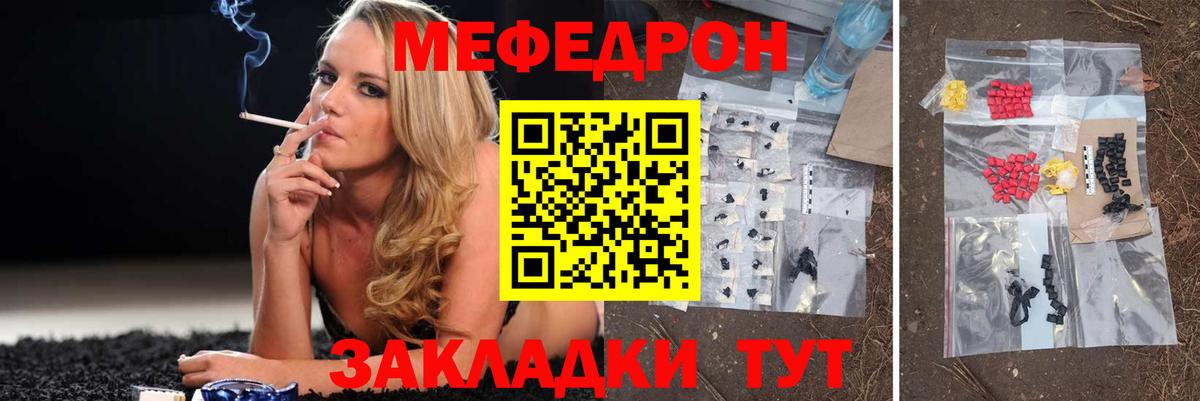 Меф Железноводск