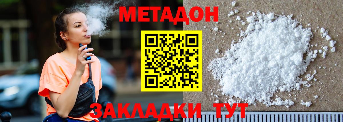 Метадон VHQ  Вход с VPN  Железноводск 