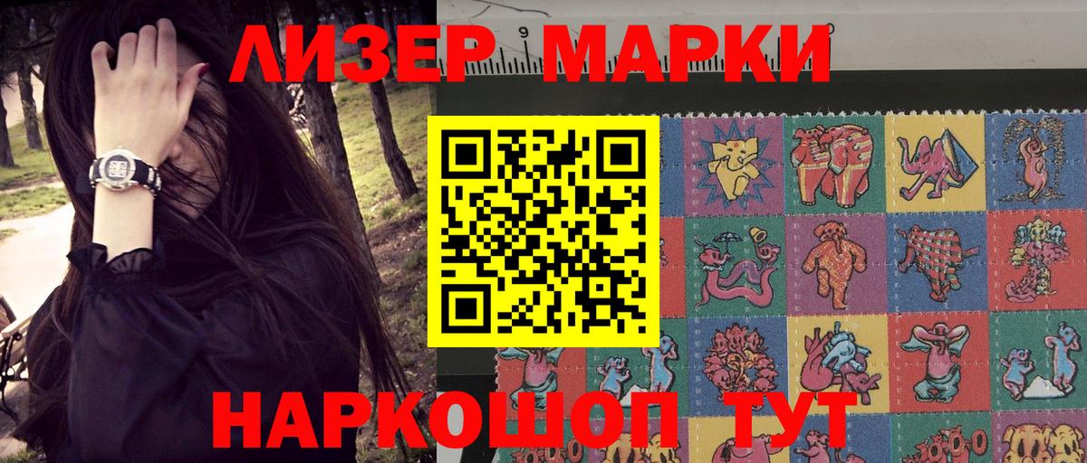 Марки 25I-NBOMe 1,5мг Железноводск